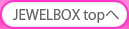 JEWEL BOX（ジュエルボックス）
